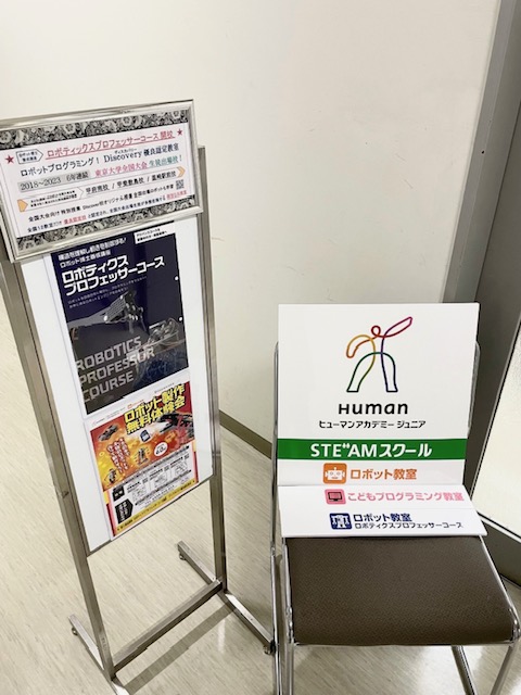 ヒューマンアカデミージュニア 甲府南教室｜ロボット教室